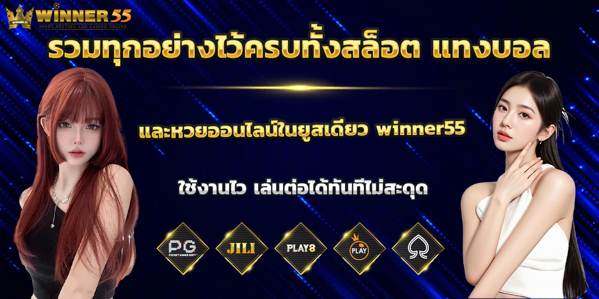winner55
