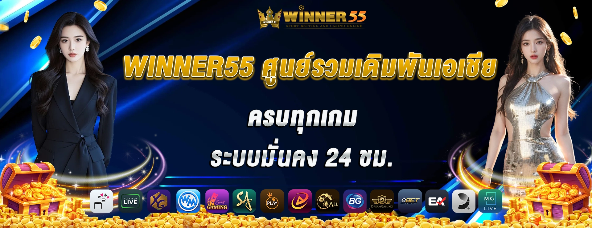 winner55